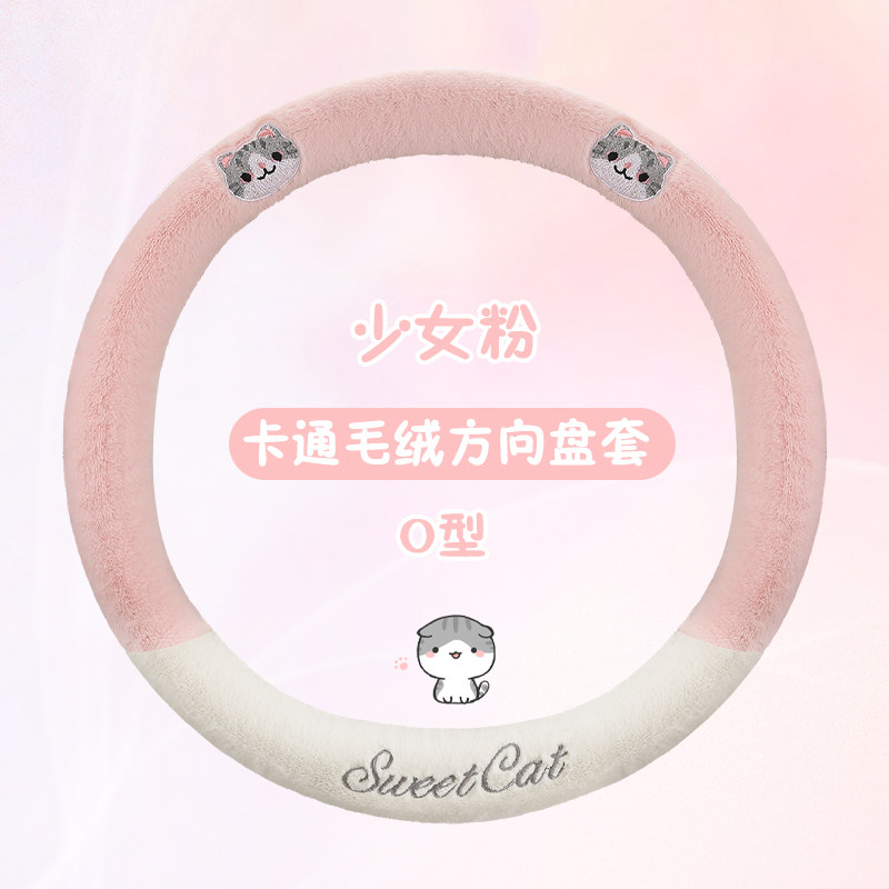 奥迪冬季短毛绒小猫方向盘套女
