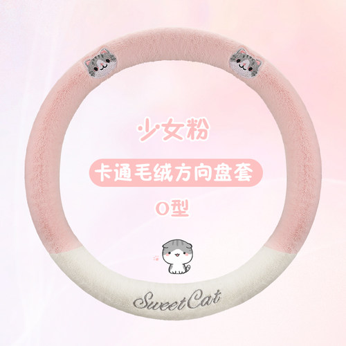 五菱缤果冬季短毛绒方向盘套防滑