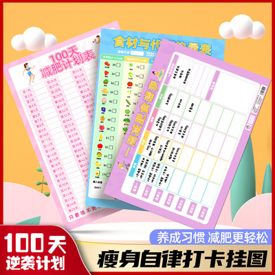60/100天打卡记录表自律打卡挂图