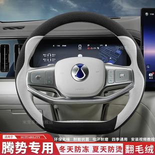 Z9GT 026款 腾势N9 D9方向盘套翻毛皮冬季 Z9N7专用车把套 腾势N8L