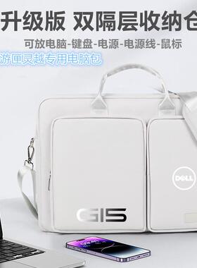 DELL戴尔游匣G15电脑包15.6寸游戏本G16单肩包5520笔记本5525手提袋防水5530男女斜跨背包5510防震放键盘5511