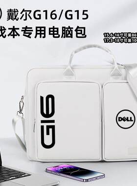 2024款戴尔游匣G16游戏本单肩电脑包7630防震16英寸新灵越Pro16笔记本G15手提保护套5520收纳袋17.3寸斜挎包