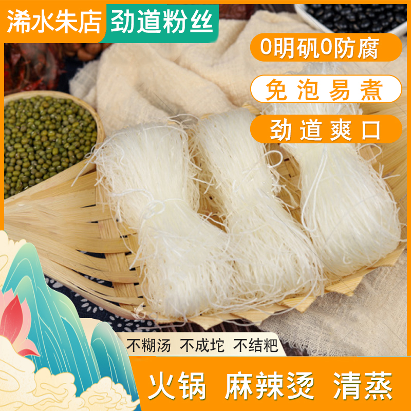 浠水朱店粉丝豌豆粉丝非龙口粉丝花甲粉麻辣烫火锅食材500g*2包邮,粮油调味/速食/干货/烘焙,干货粉条粉丝/蕨根粉/苕皮,淘宝优惠券,粉丝福利购,淘宝优惠卷