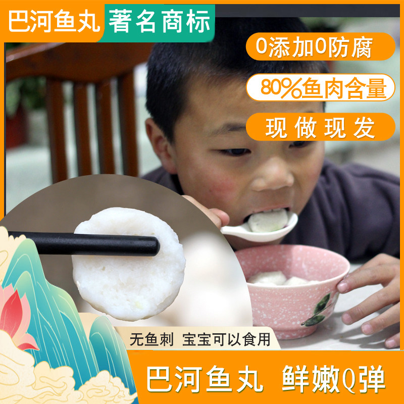 巴河鱼丸 现做现发非荆州鱼丸鱼鱼丸/鱼滑