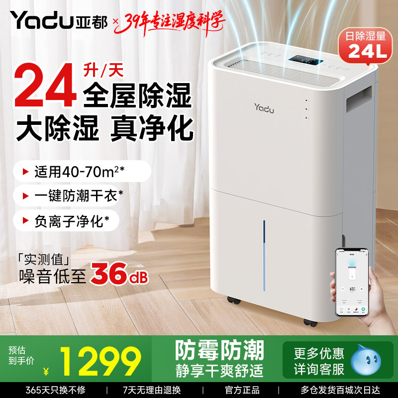 亚都除湿机家用卧室客厅抽湿机别墅地下室干衣去湿机吸湿器24L,生活电器,抽湿器/除湿器,淘宝优惠券,粉丝福利购,淘宝优惠卷