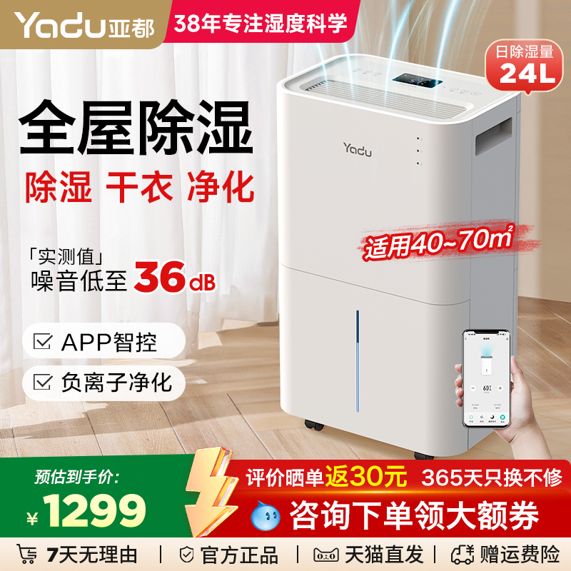 亚都除湿机家用卧室客厅抽湿机别墅地下室干衣去湿机吸湿器24L