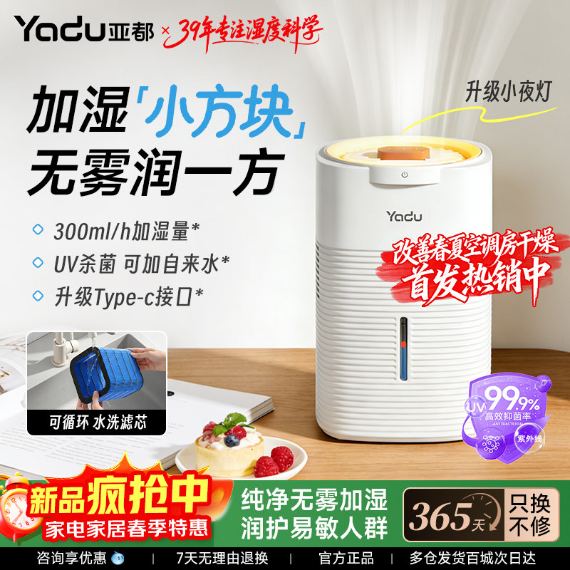 亚都无雾加湿器家用小型卧室客厅孕妇婴儿空调房冷蒸发新品加湿机