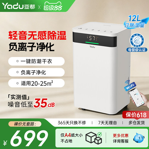 亚都12L家用除湿机干衣快速除湿