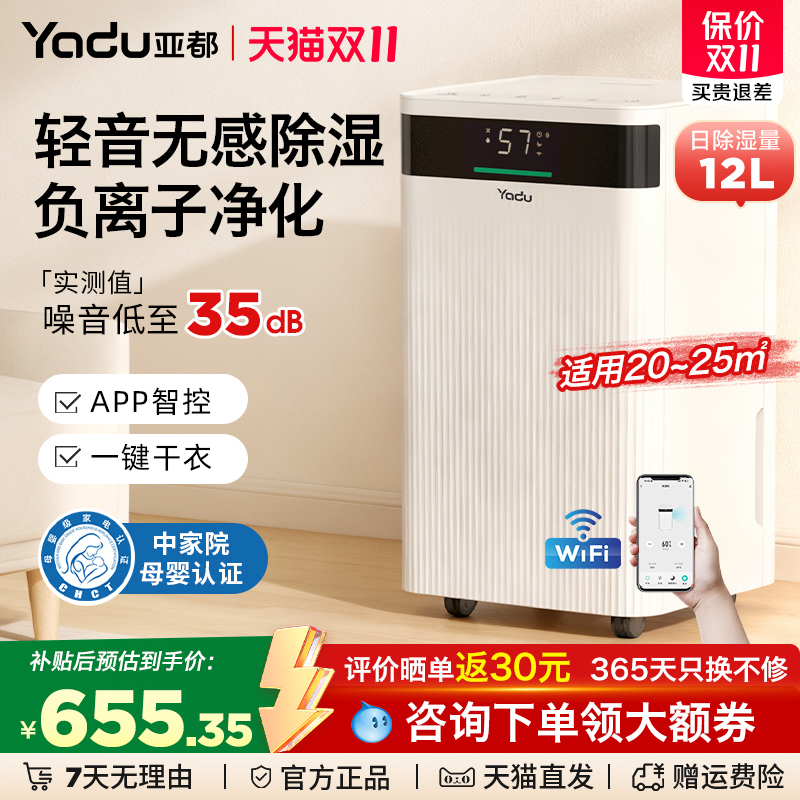 亚都除湿机家用轻音卧室抽湿机干衣干燥机小型地下室吸湿器12L