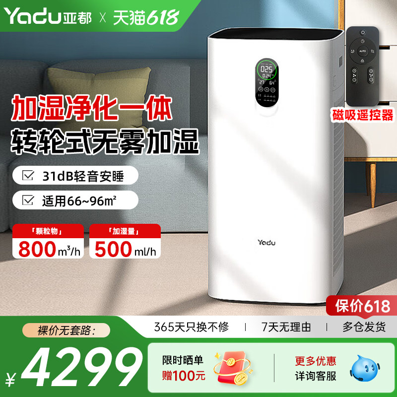 亚都空气净化器无雾加湿一体机p8h55智能满配吸排烟家用除甲醛