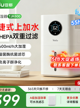 【反季特惠】亚都无雾加湿器家用大容量婴儿除菌上加水TJK600(Hi)