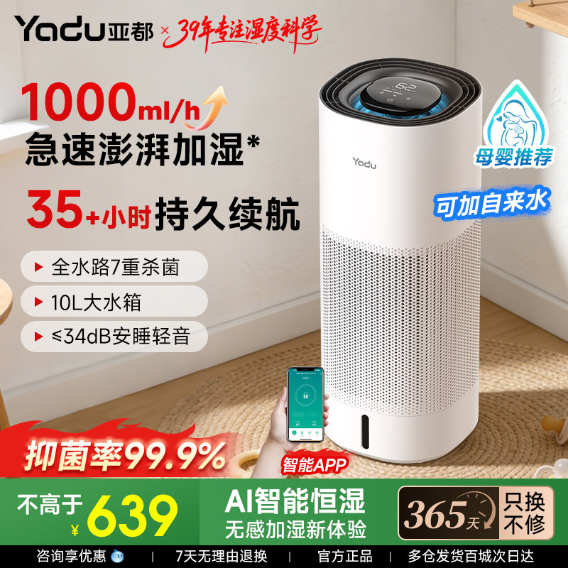 亚都无雾加湿器1000ml婴儿卧室客厅家用轻音智能除菌空调房大海浪