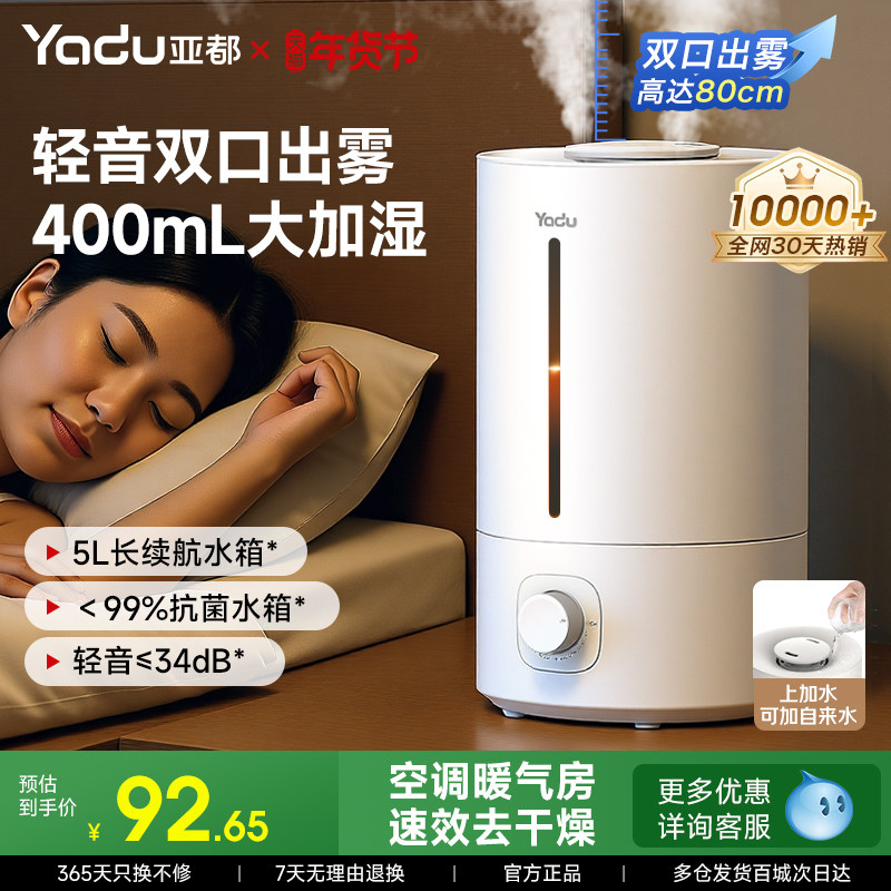 亚都小型加湿器家用卧室轻音孕妇婴儿空调房大雾量桌面空气喷雾器