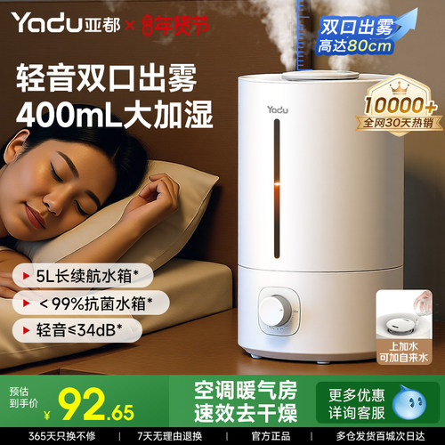 亚都400mL加湿器小型桌面加湿器