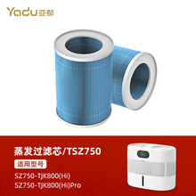 亚都无雾加湿器原厂滤芯TSZ750适用于TJK800(Hi)/TJK800(Hi)Pro
