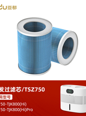 亚都无雾加湿器原厂滤芯TSZ750适用于TJK800(Hi)/TJK800(Hi)Pro