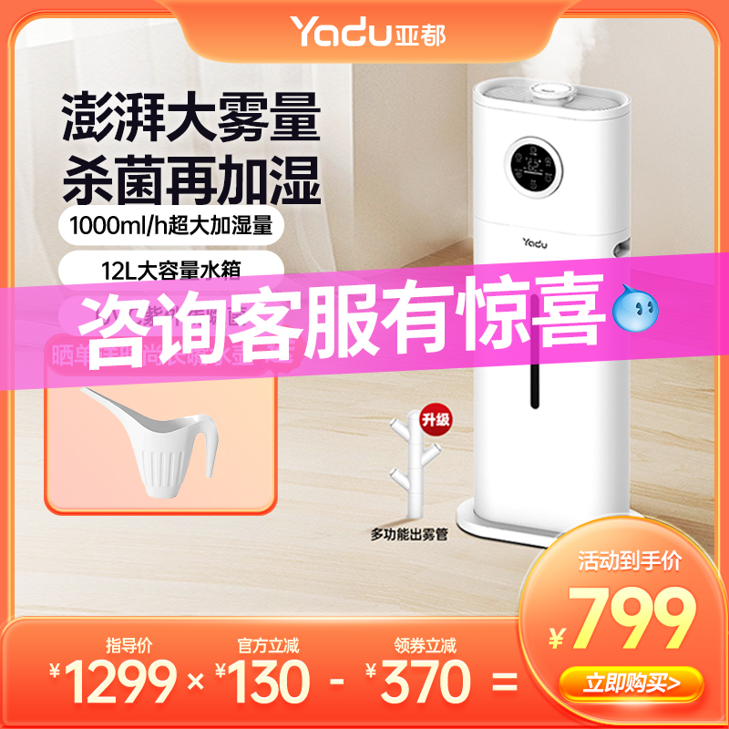 亚都落地式加湿器家用客厅大容量大雾量紫外线除菌立式加湿机
