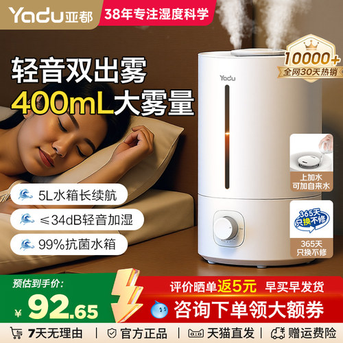 亚都400mL加湿器小型桌面加湿器