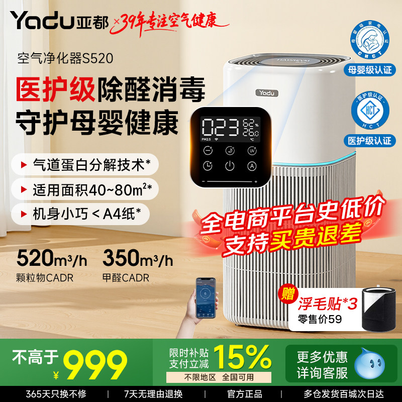 亚都空气净化器母婴用除甲醛猫毛吸烟异味消毒杀菌数显家用净化机