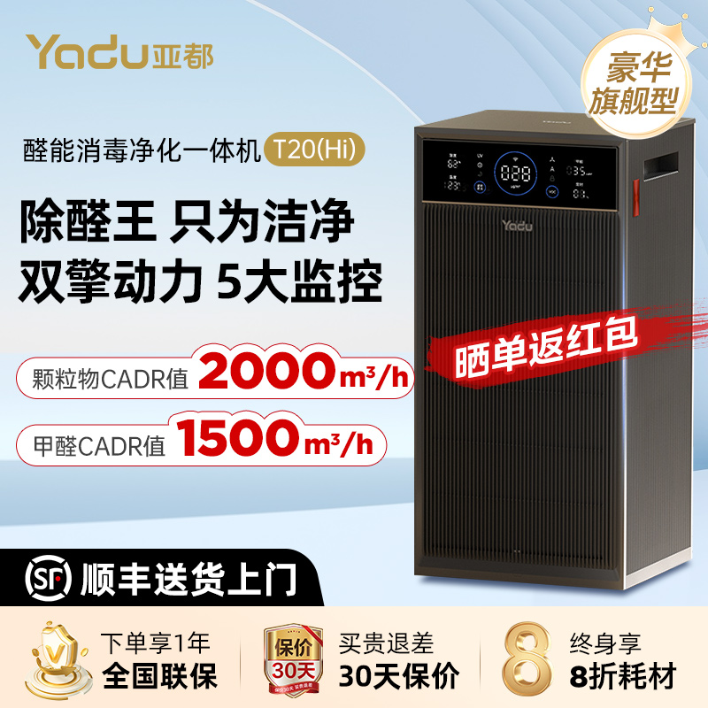 亚都(YADU)空气净化器除甲醛家用二手烟PM2.5清新宠物母婴净化