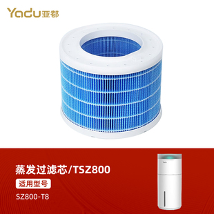 T5S 亚都无雾加湿器原厂滤芯TSZ800 TSZ280适用于T5