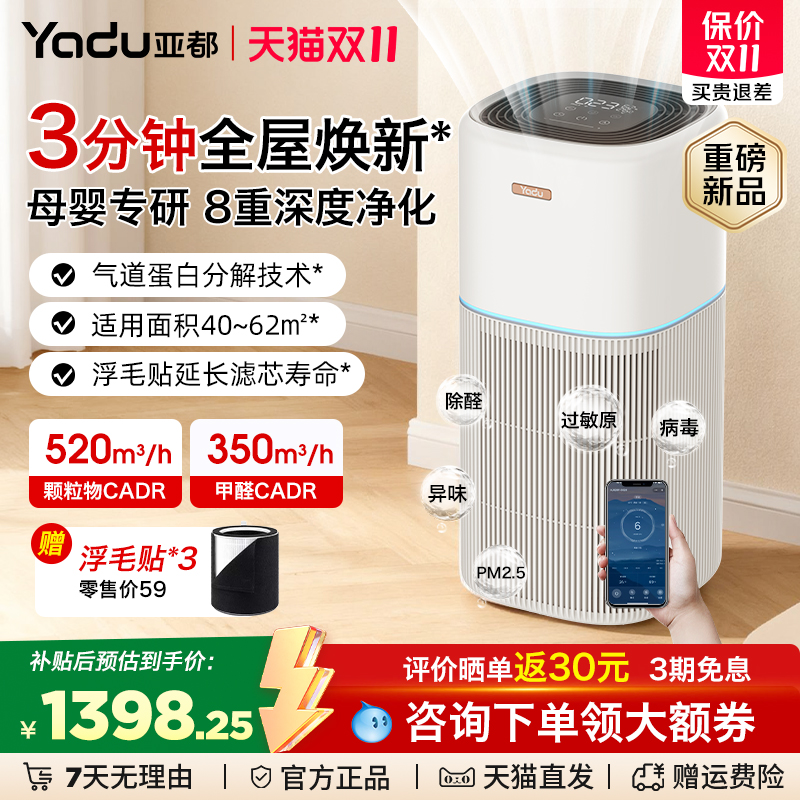 亚都空气净化器母婴用杀菌数显