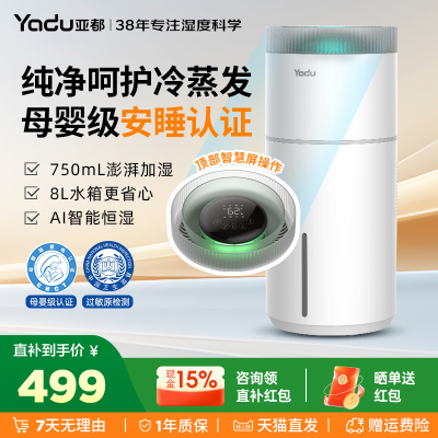 亚都无雾加湿器落地式大雾量8L大容量冷蒸发家用卧室孕妇母婴用T8