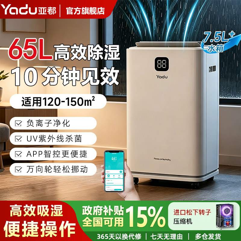 亚都除湿机大功率家用地下室大平层别墅回南天梅雨吸湿抽湿机C65A