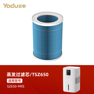 亚都无雾加湿器原厂滤芯TSZ650单独装适用于SZ650-M9S