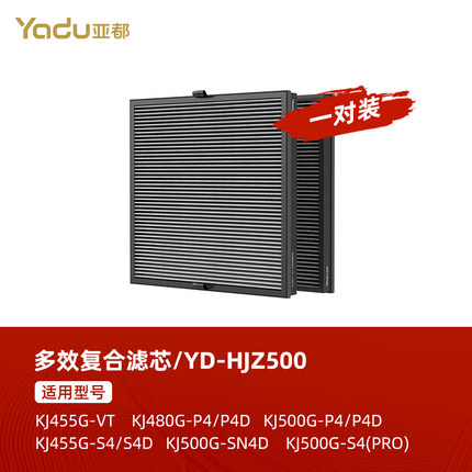 亚都空气净化器原厂滤芯4系通用YD-HJZ500滤网S4/S4D/VT/P4