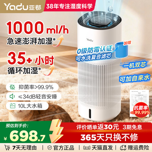 亚都无雾加湿器1000ml智能除菌