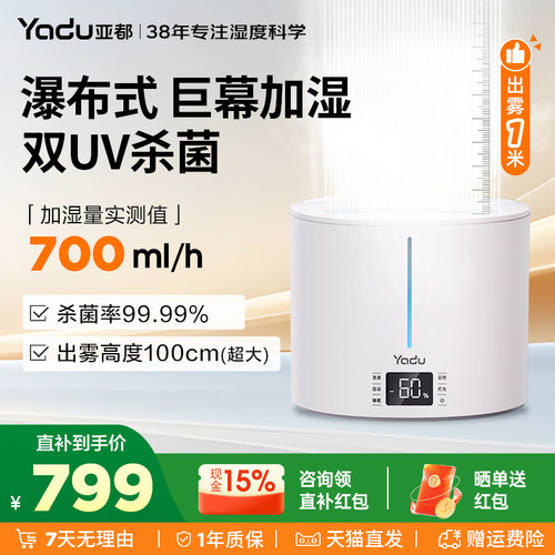 2022年亚都大雾量除菌净化加湿器