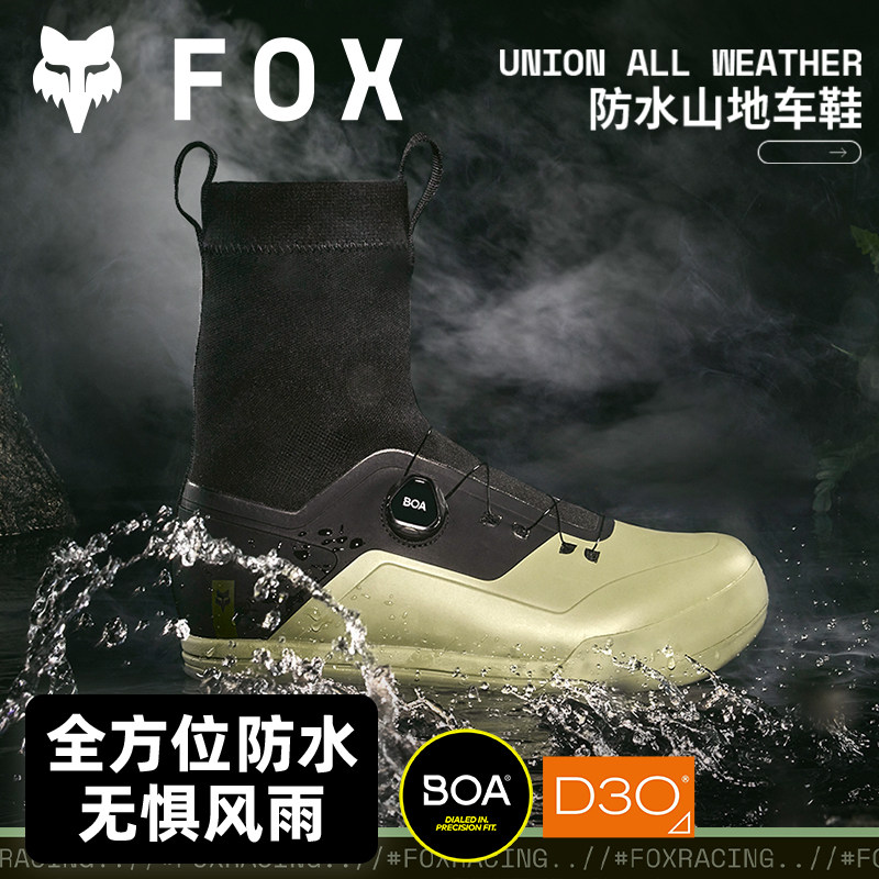 新款跃骑越野美国FOX Union防水山地车鞋骑行鞋平踏锁踏防撞耐用