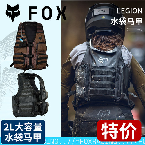 FOX水袋马甲防撕裂水袋包林道