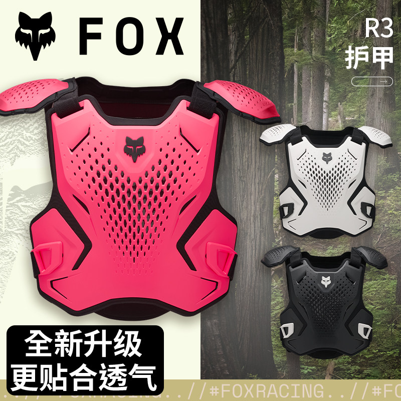 跃骑越野fox护甲R3护肩护具背心越野摩托车山地车骑行速降防护甲