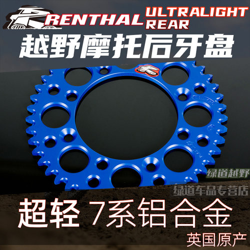 Renthal后牙盘齿轮超轻铝合金