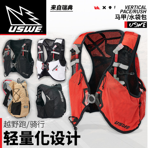 USWE水袋马甲水袋包林道越野便捷