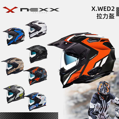 绿道越野葡萄牙NEXX拉力盔特价合集越野摩托户外骑行3C认证舒适