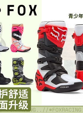 美国FOX越野靴入门comp青少年男女摩托车靴atvutv林道场地靴鞋MX