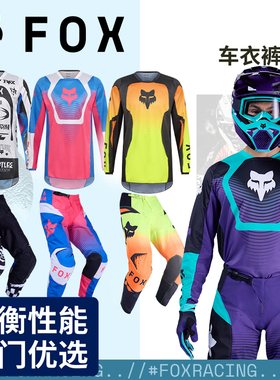 新款越骑越野美国fox 180越野摩托车衣车裤套装入门耐磨均衡性能