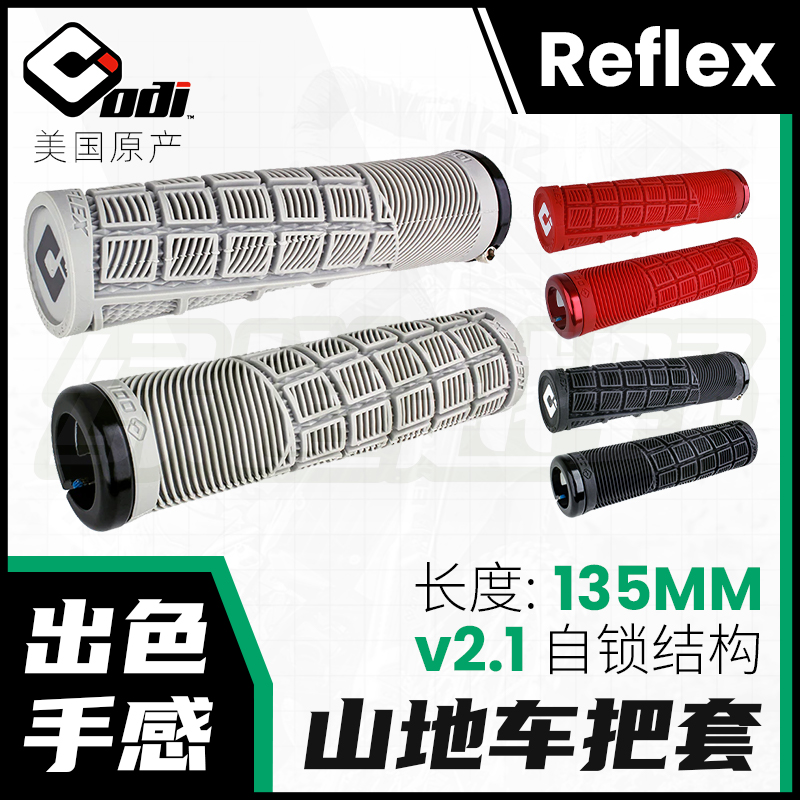新款绿道越野美国ODI Reflex山地车把套自行车自锁减震耐用舒适