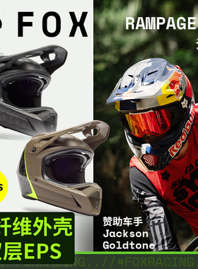 新款跃骑越野美国FOX rampage RS碳纤维速降头盔山地车林道通风