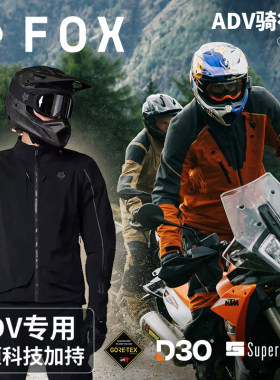 骑行套装越野摩托宽松D3O