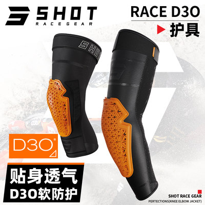 法国SHOT护膝护肘D3O护具