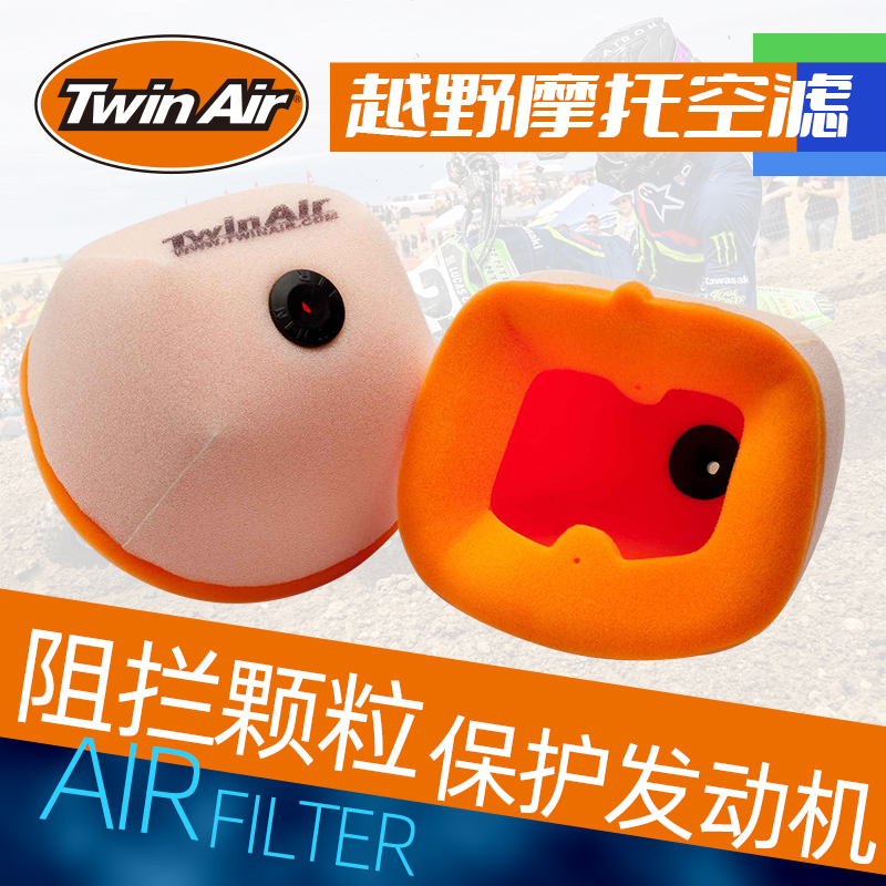Twinair空气滤芯器绿道越野