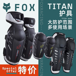 美国FOX护膝护肘护具越野摩托车成人骑行硬护 titan 特价