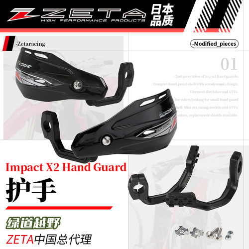 新款跃骑越野日本ZETA护片护手搭配护弓MX越野摩托全地形挡风防摔