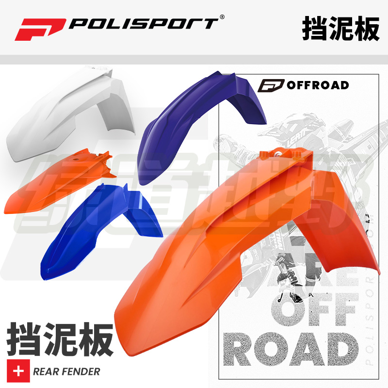 葡萄牙户外骑行越野挡泥板绿道