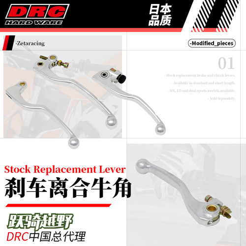 跃骑越野日本DRC刹车杆配件适用越野摩托机车离合手柄零件户外
