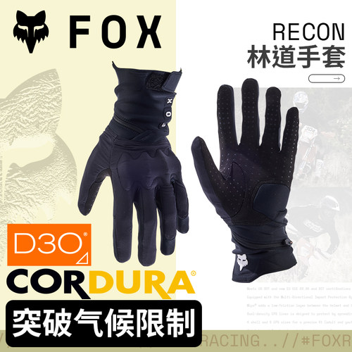 FOX手套骑行林道触屏山地